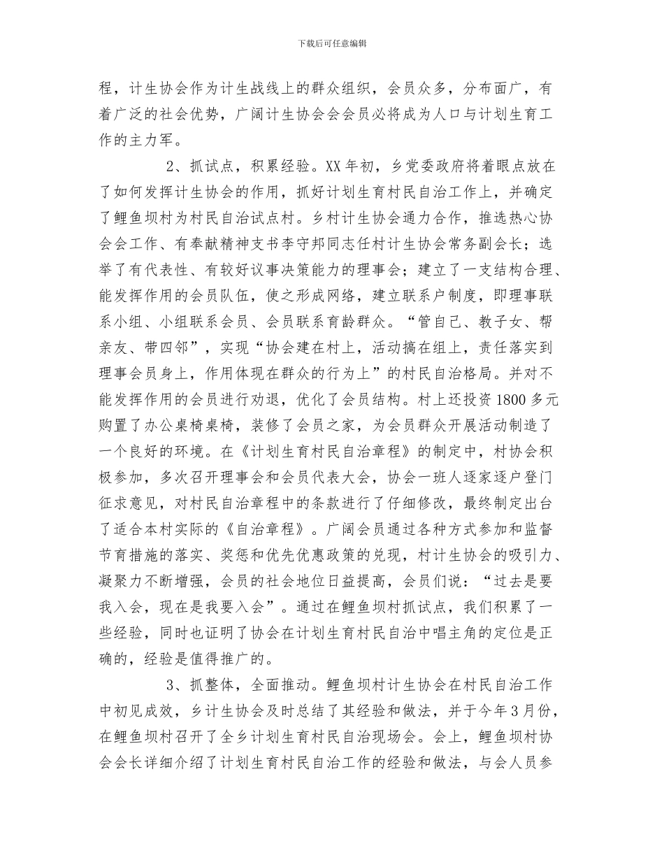 XX年个人计生工作年终总结与XX年乡计划生育协会工作总结汇编_第3页
