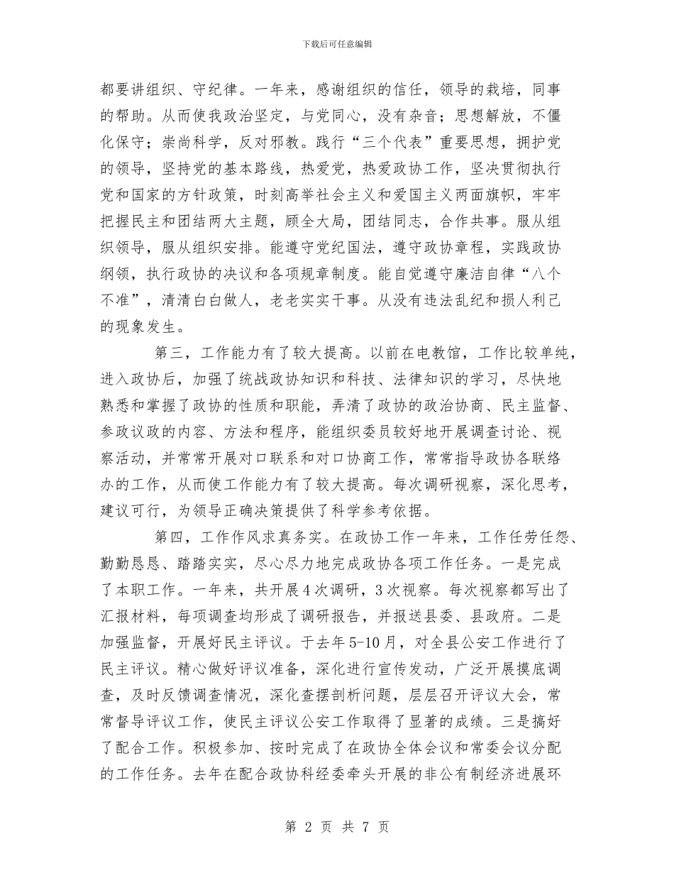 XX年个人总结与XX年乡计划生育协会工作总结汇编_第2页