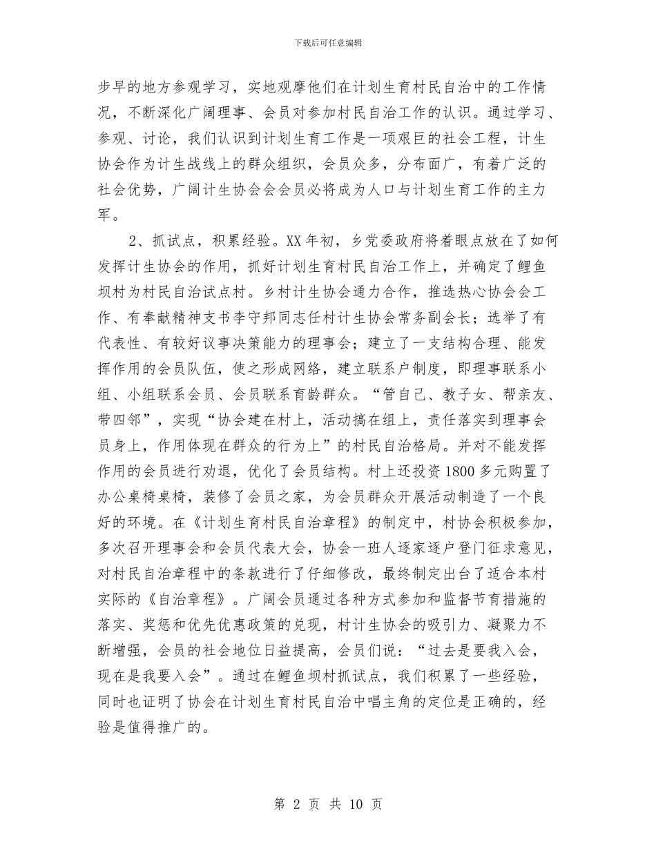 XX年乡计划生育协会工作总结与XX年乡镇年度党建工作总结汇报汇编_第2页