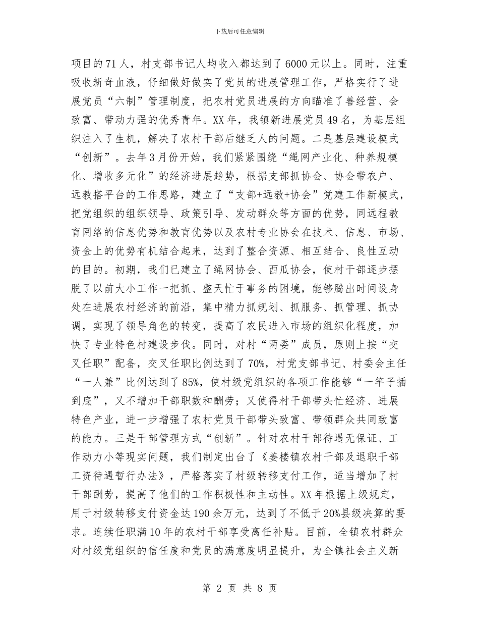 XX年乡镇年度党建工作总结汇报与XX年乡镇计生委统计工作总结汇编_第2页