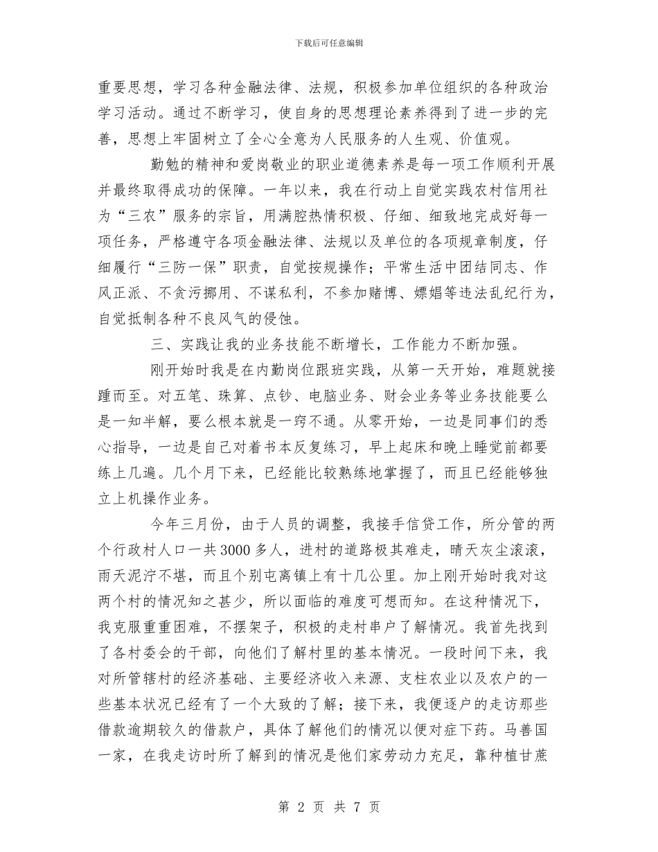 XX年信用社个人年终总结与XX年党员个人年终总结汇编_第2页