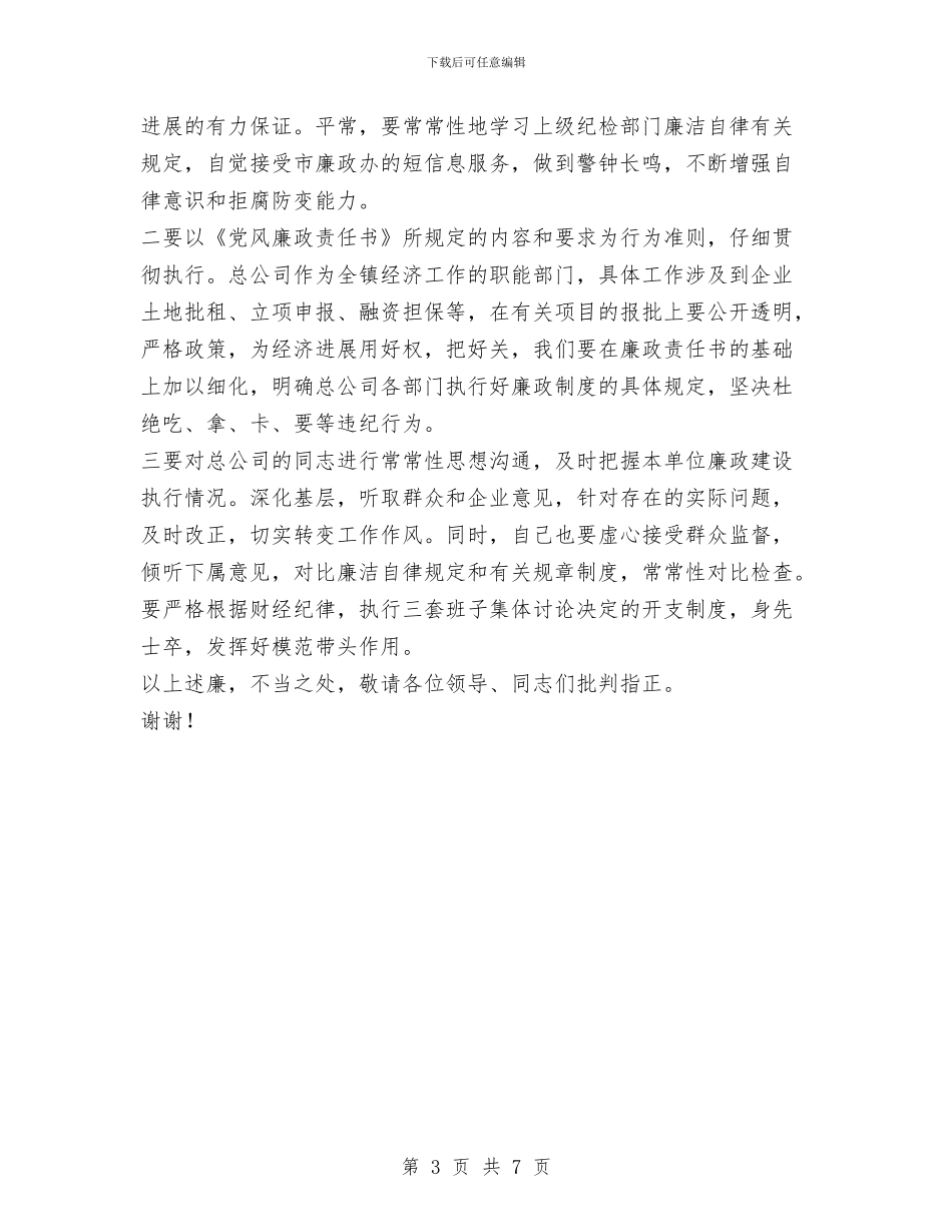 XX年党风廉政建设述职述廉报告与XX年农产品质量安全工作总结及XX年安全工作计划汇编_第3页