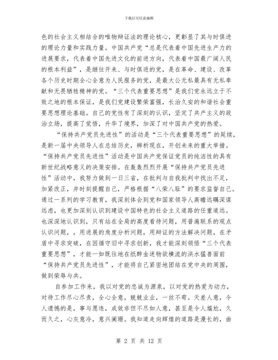 XX年党员个人年终总结与XX年农村劳动力转移培训阳光工程工作总结汇编_第2页