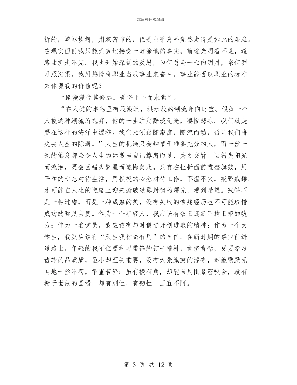 XX年党员个人年终总结与XX年农村劳动力转移培训阳光工程工作总结汇编_第3页