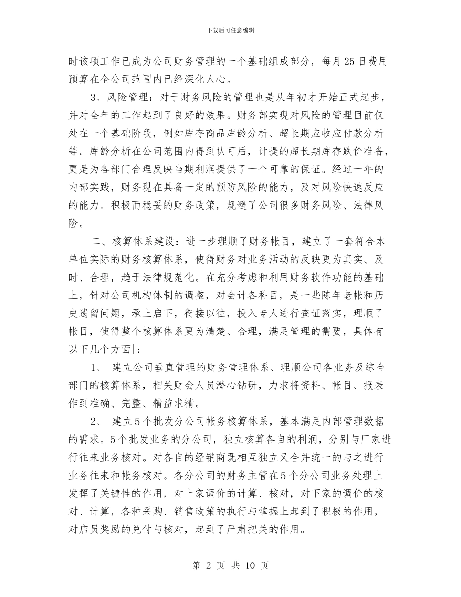 XX年公司财务部工作总结与XX年农产品质量安全工作总结及XX年安全工作计划汇编_第2页