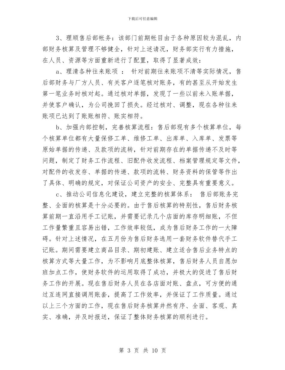 XX年公司财务部工作总结与XX年农产品质量安全工作总结及XX年安全工作计划汇编_第3页