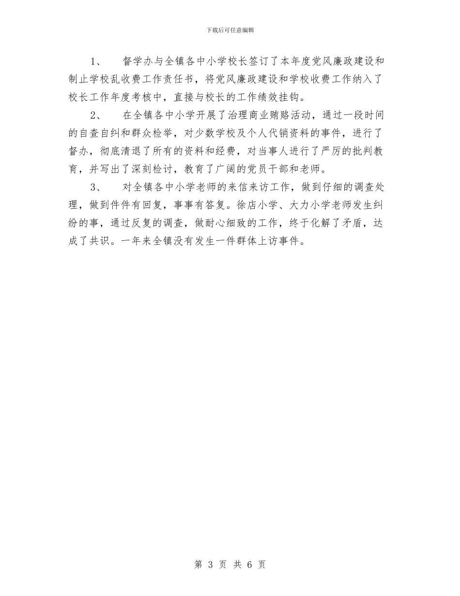 XX年分管工作总结教育-与XX年募捐办工作总结汇编_第3页