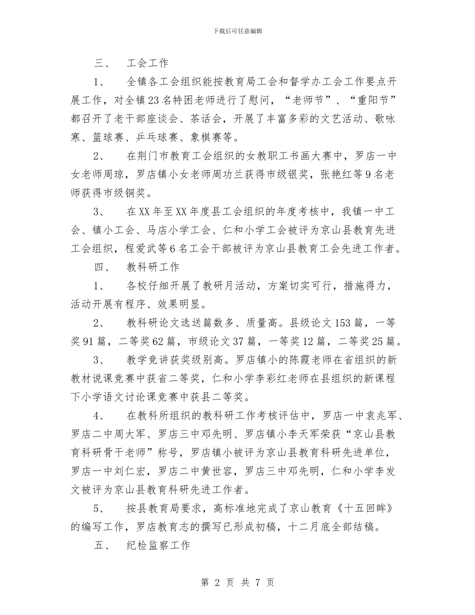 XX年分管工作总结教育_第2页