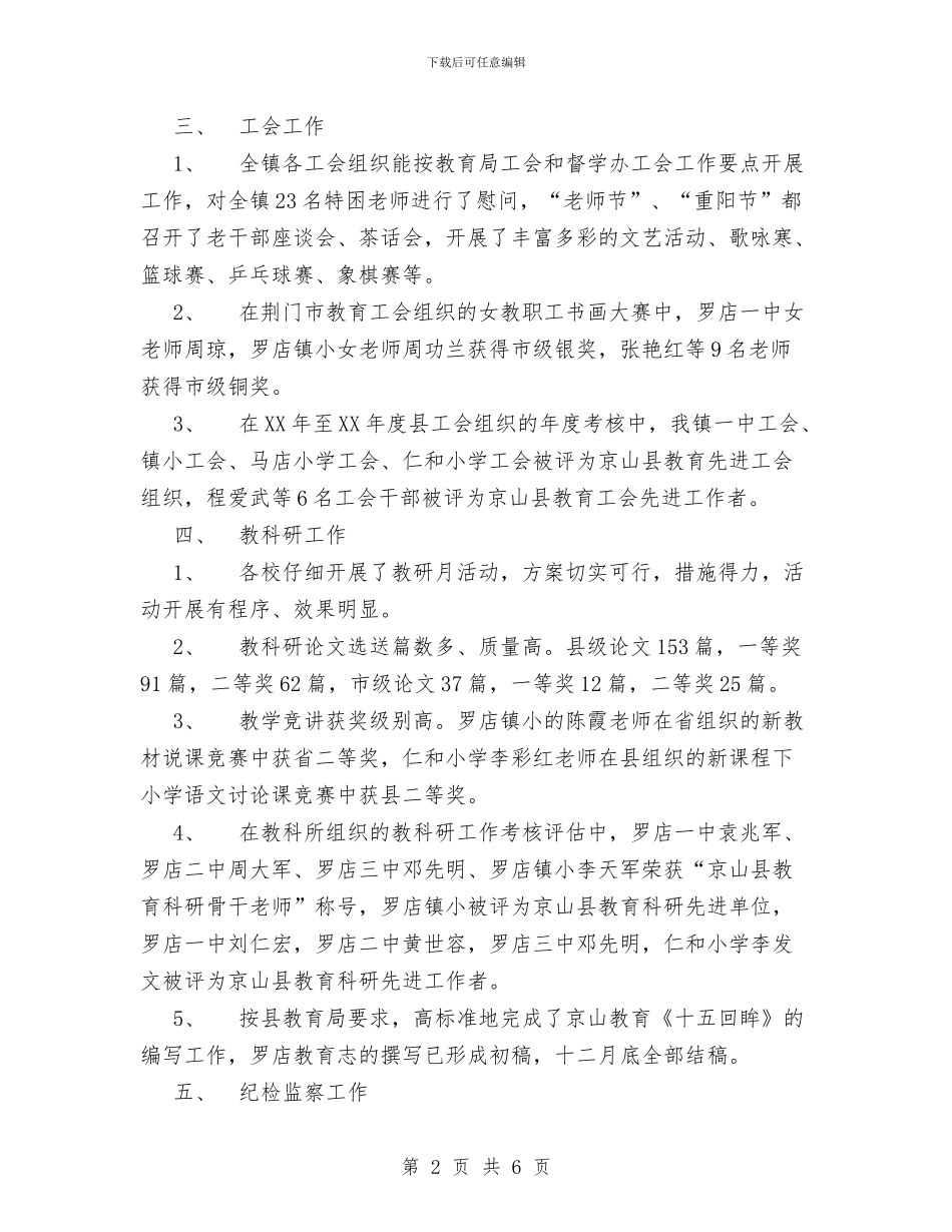 XX年分管工作总结教育-与XX年办公室个人半年工作总结汇编_第2页