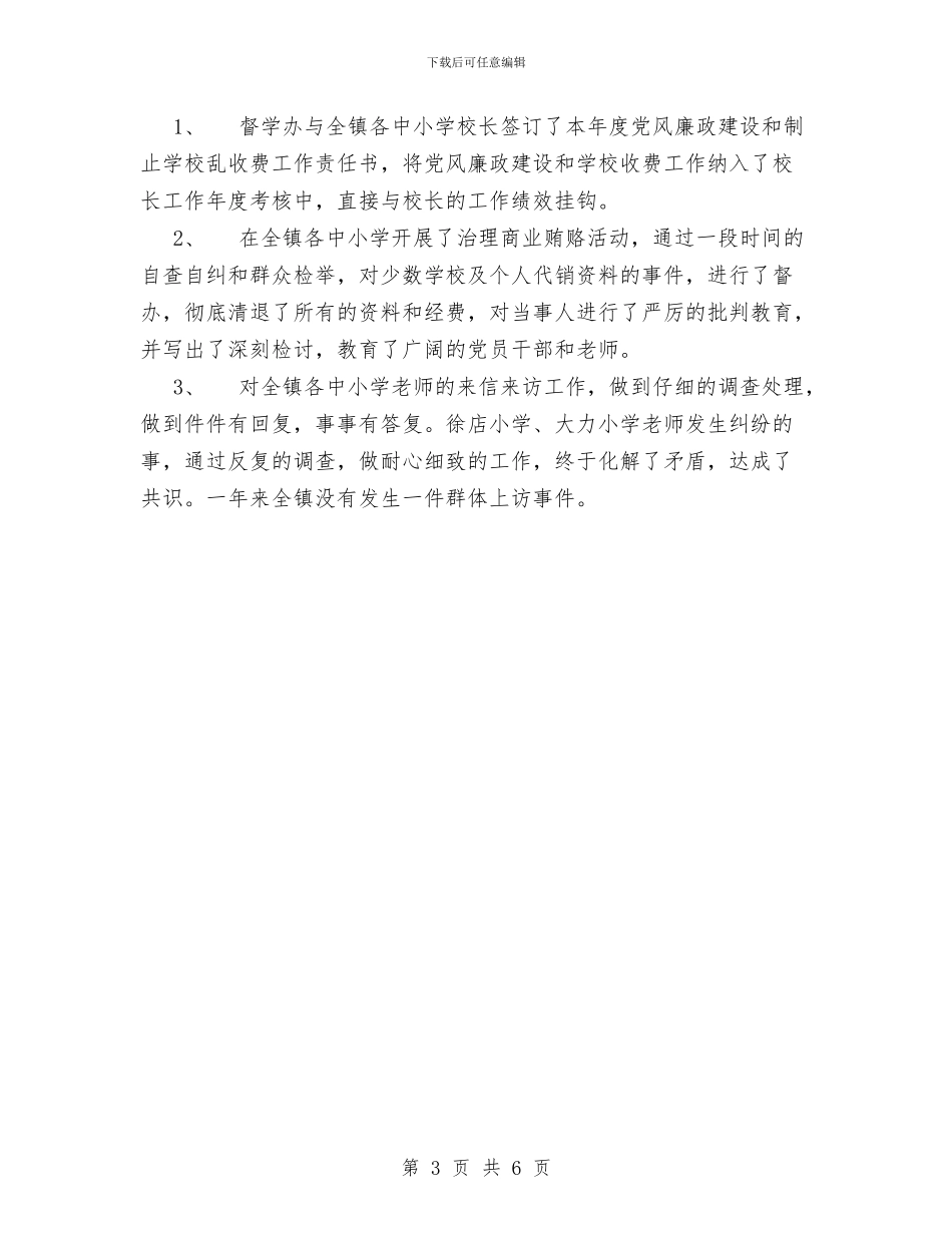 XX年分管工作总结教育-与XX年办公室个人半年工作总结汇编_第3页