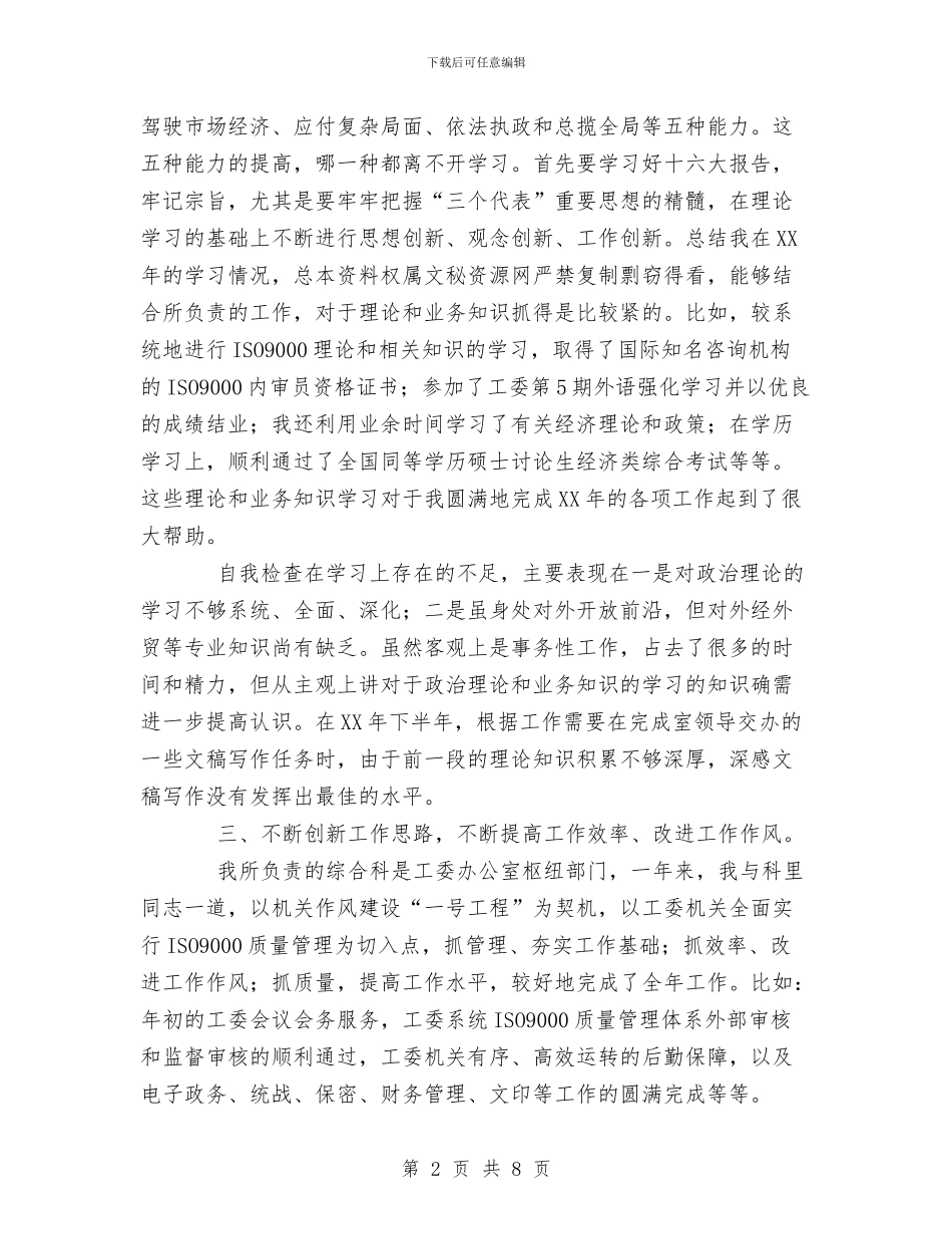 XX年办公室工作人员工作总结与XX年办公室工作总结汇编_第2页