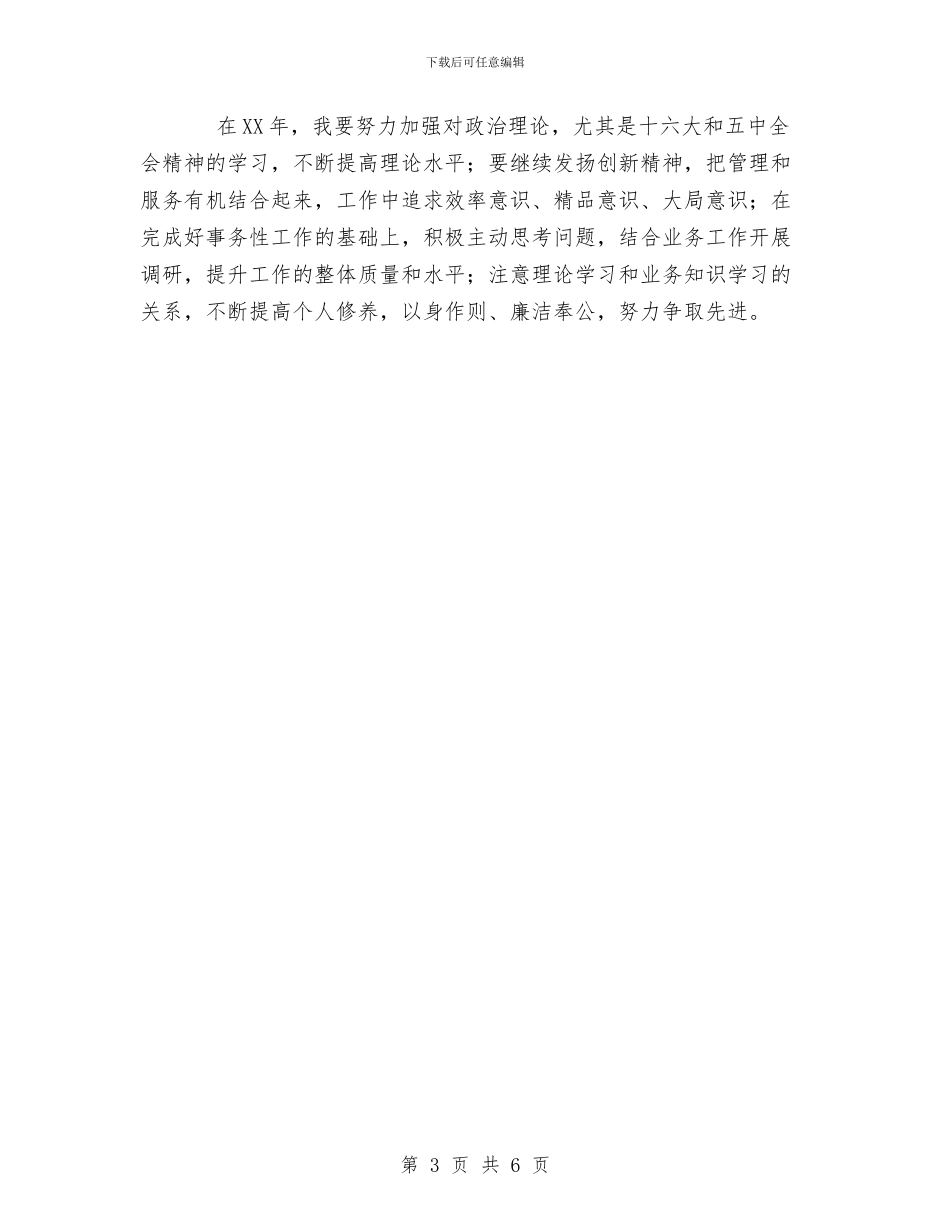 XX年办公室工作人员工作总结与XX年办公室文书年终总结汇编_第3页