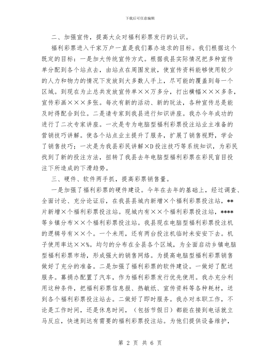 XX年募捐办工作总结与XX年医院妇幼卫生工作总结汇编_第2页