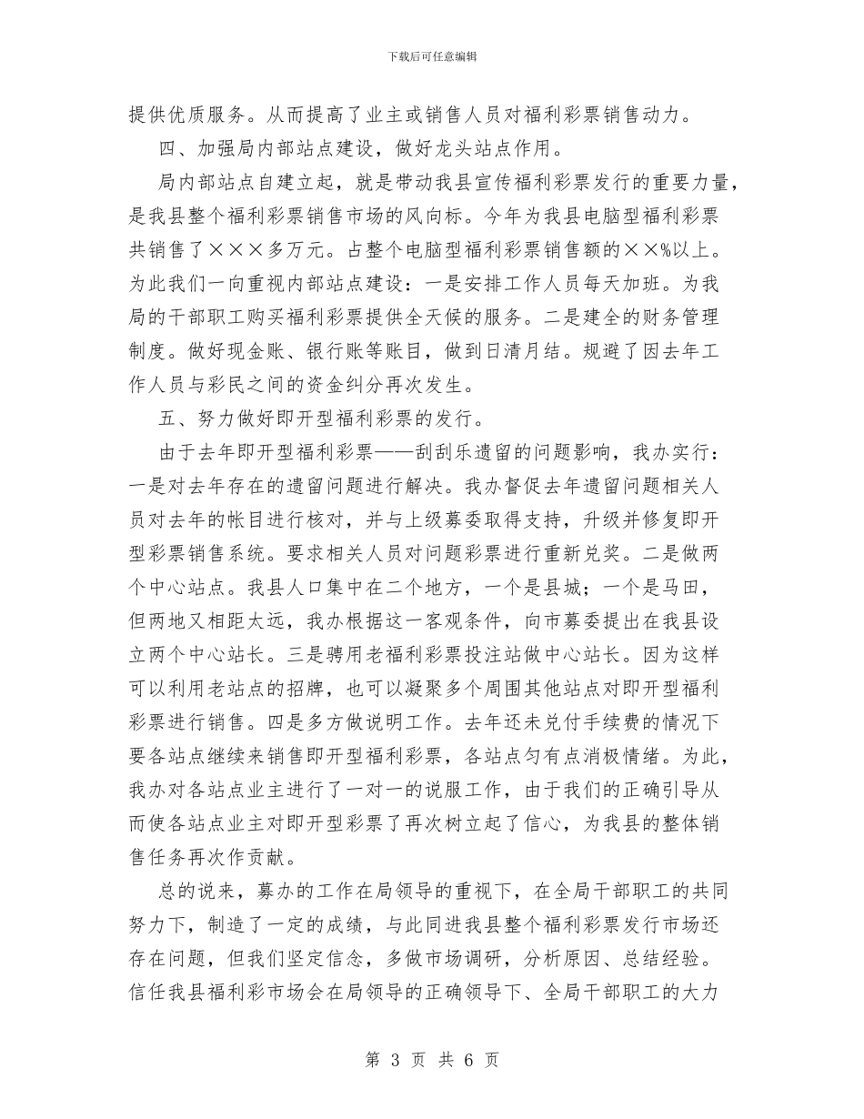 XX年募捐办工作总结与XX年医院妇幼卫生工作总结汇编_第3页