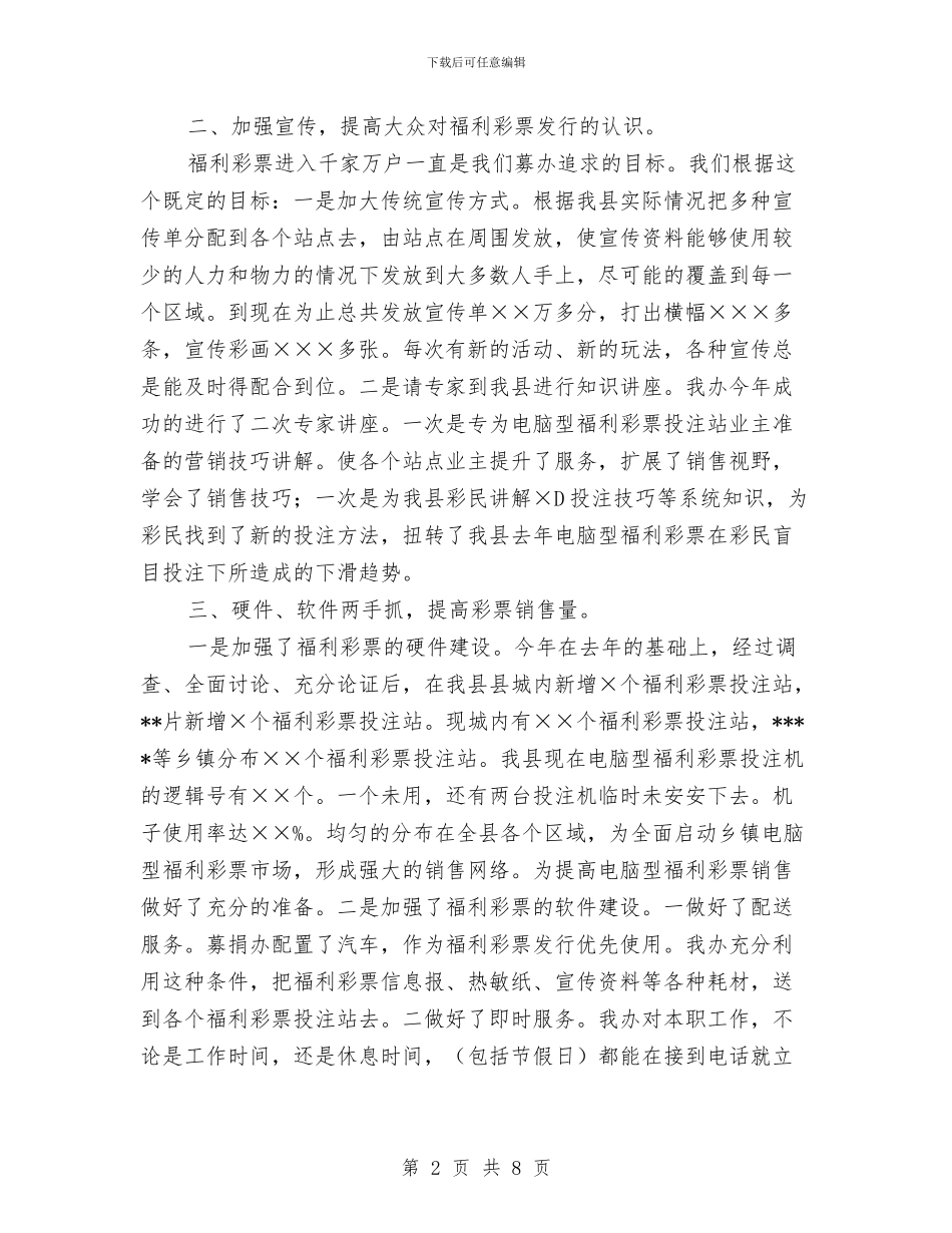 XX年募捐办工作总结与XX年县农产品信息服务中心工作总结汇编_第2页