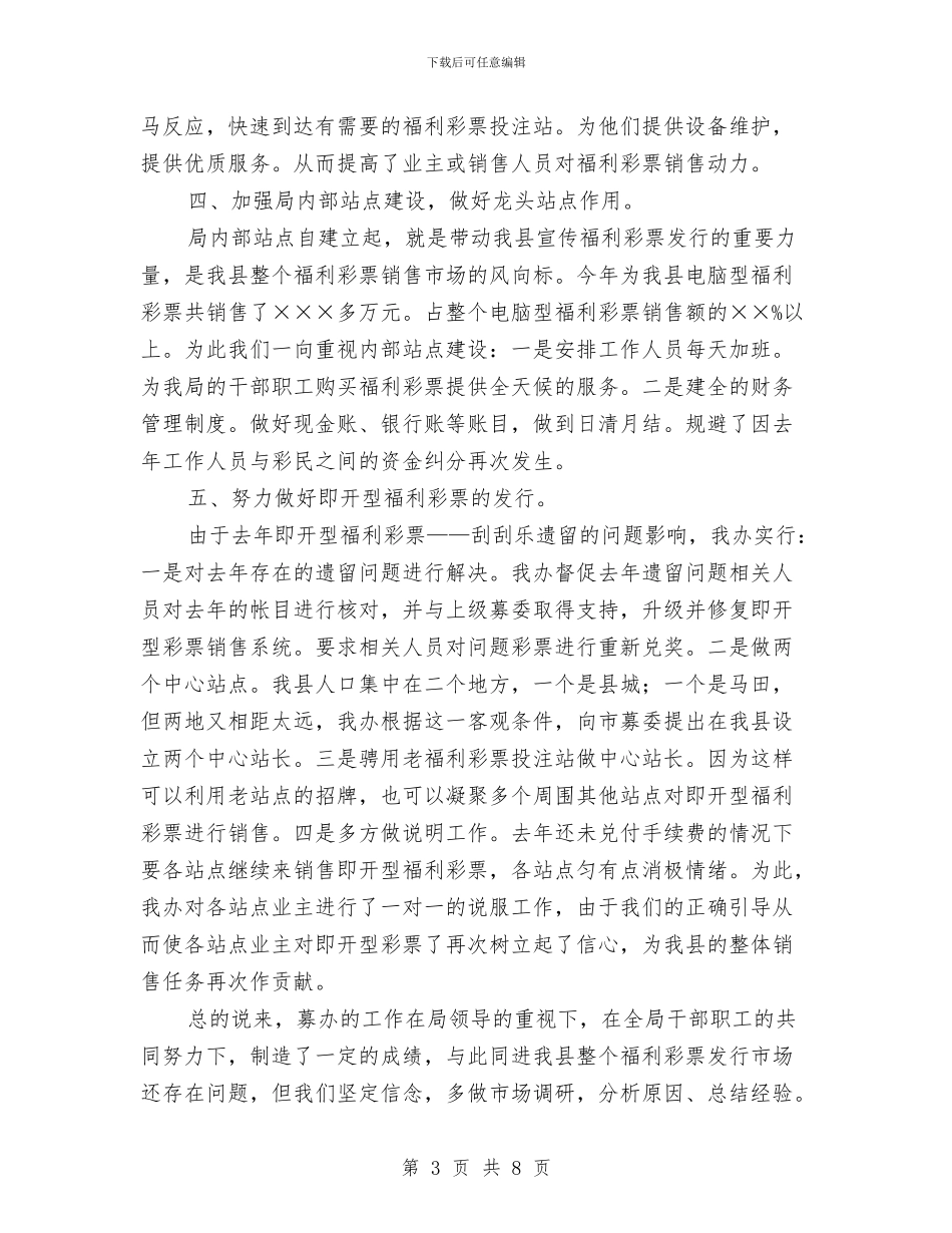 XX年募捐办工作总结与XX年县农产品信息服务中心工作总结汇编_第3页