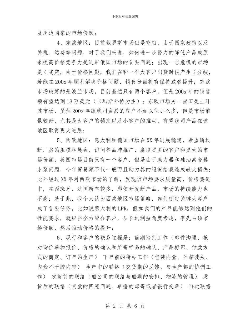 XX年区域销售市场工作总结报告与XX年医院总务科工作总结汇编_第2页