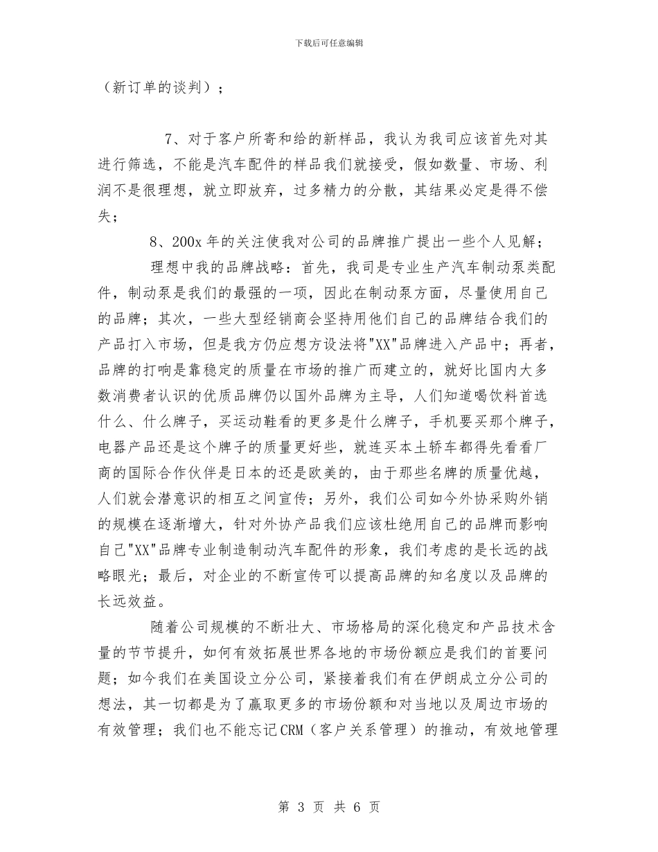 XX年区域销售市场工作总结报告与XX年医院总务科工作总结汇编_第3页