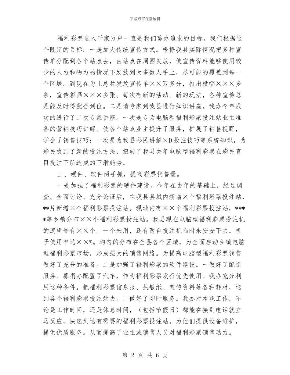 XX年募捐办工作总结与XX年县局标准化工作总结汇编_第2页