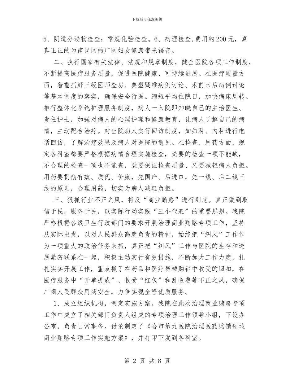 XX年医院院长个人工作总结与XX年县农产品信息服务中心工作总结汇编_第2页