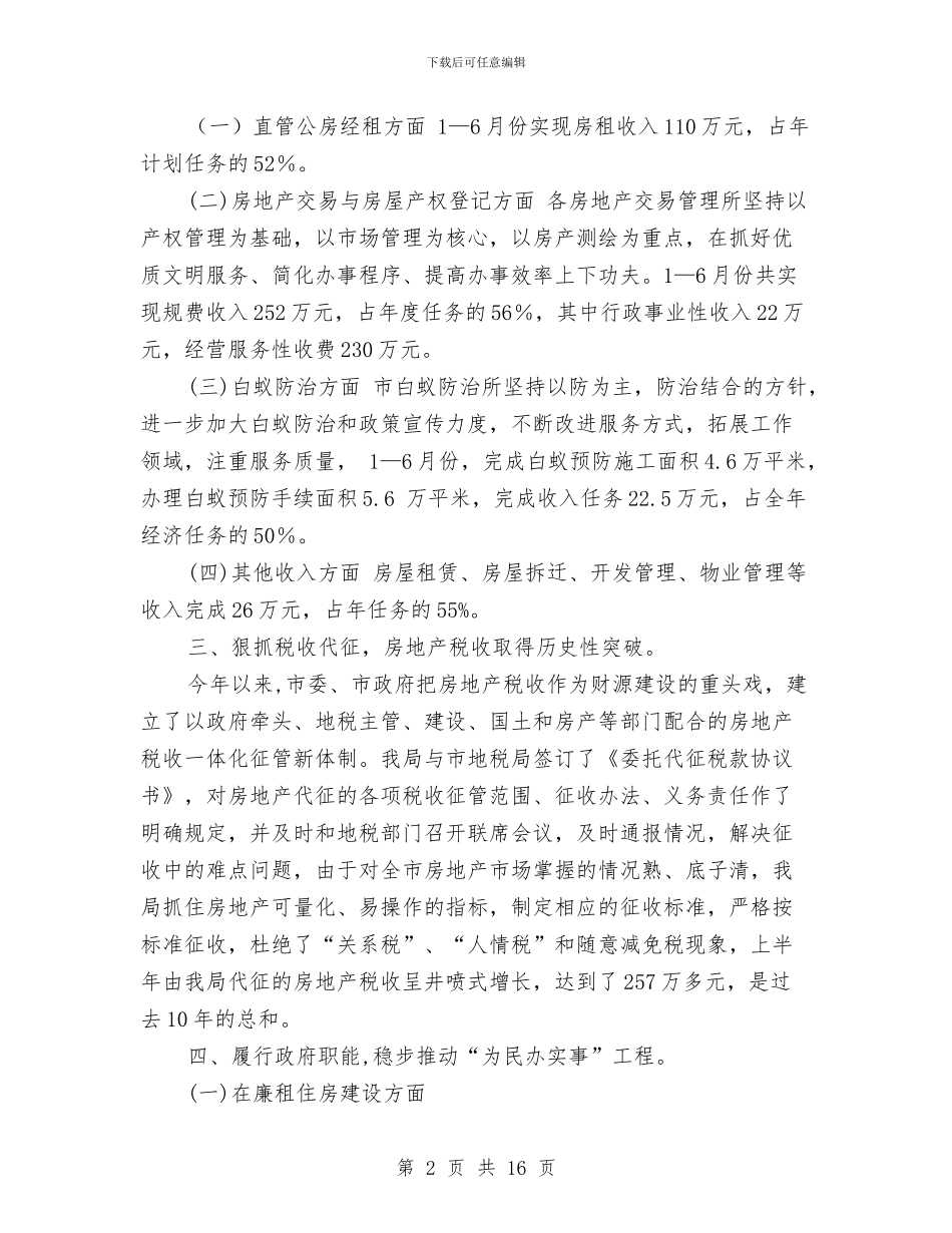 XX年半年工作自评报告与XX年工作总结和XX年工作打算汇编_第2页