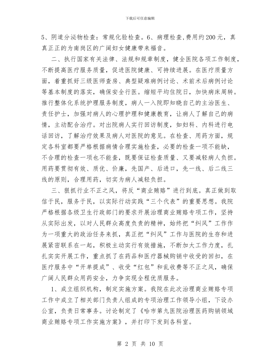 XX年医院院长个人工作总结与XX年县人大办公室工作总结汇编_第2页