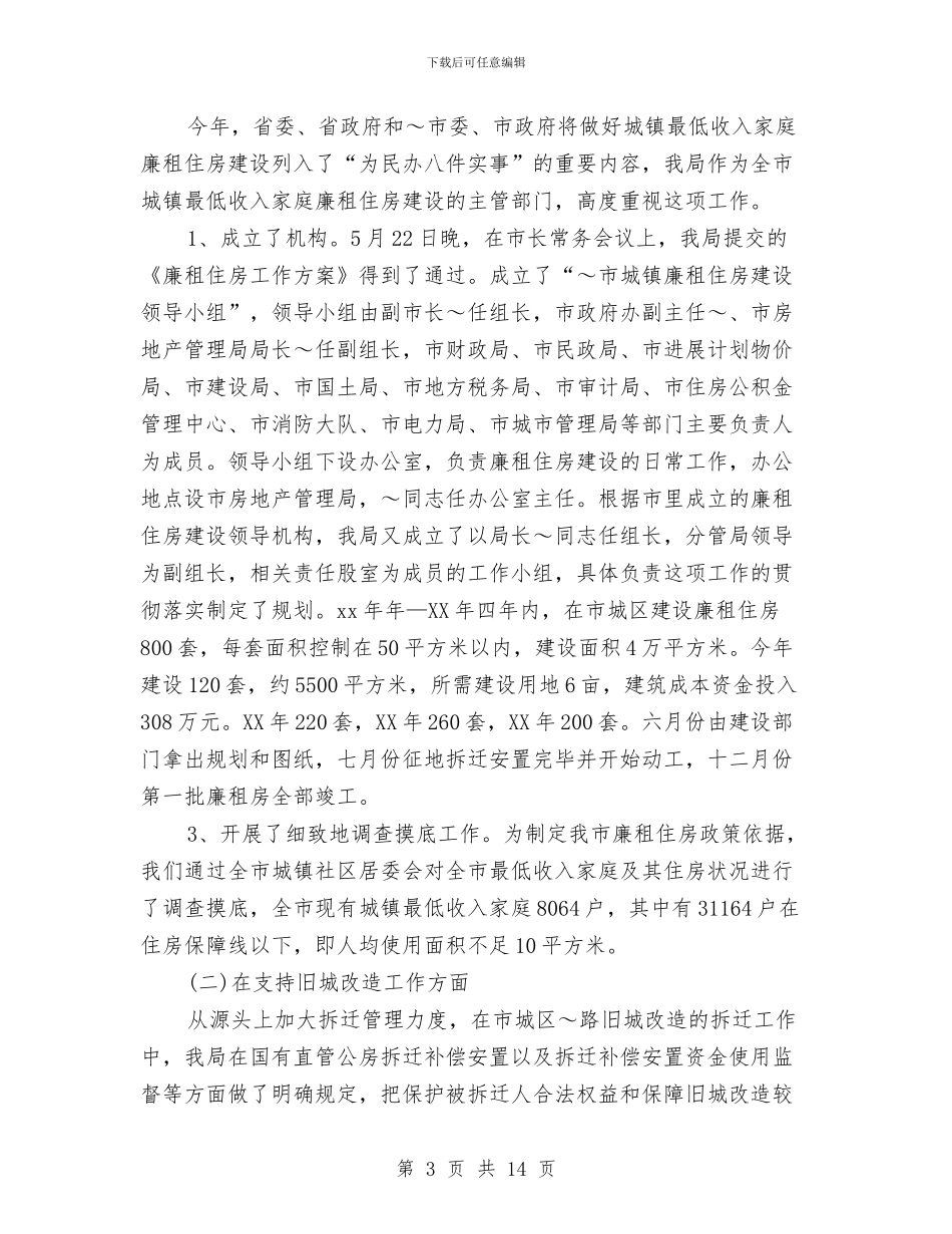 XX年半年工作自评报告与XX年国土资源局年终工作总结及XX年工作计划汇编_第3页