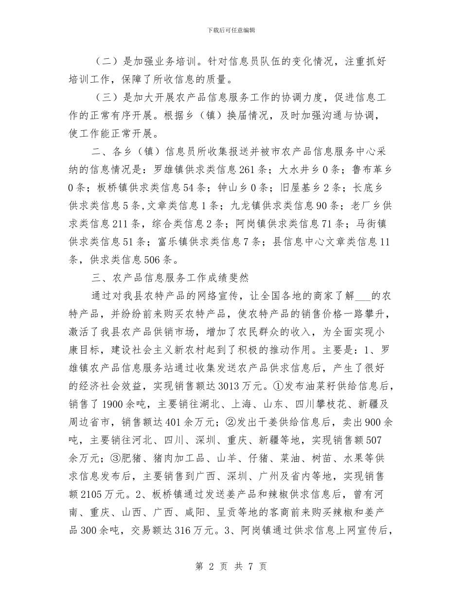 XX年县农产品信息服务中心工作总结与XX年县局标准化工作总结汇编_第2页