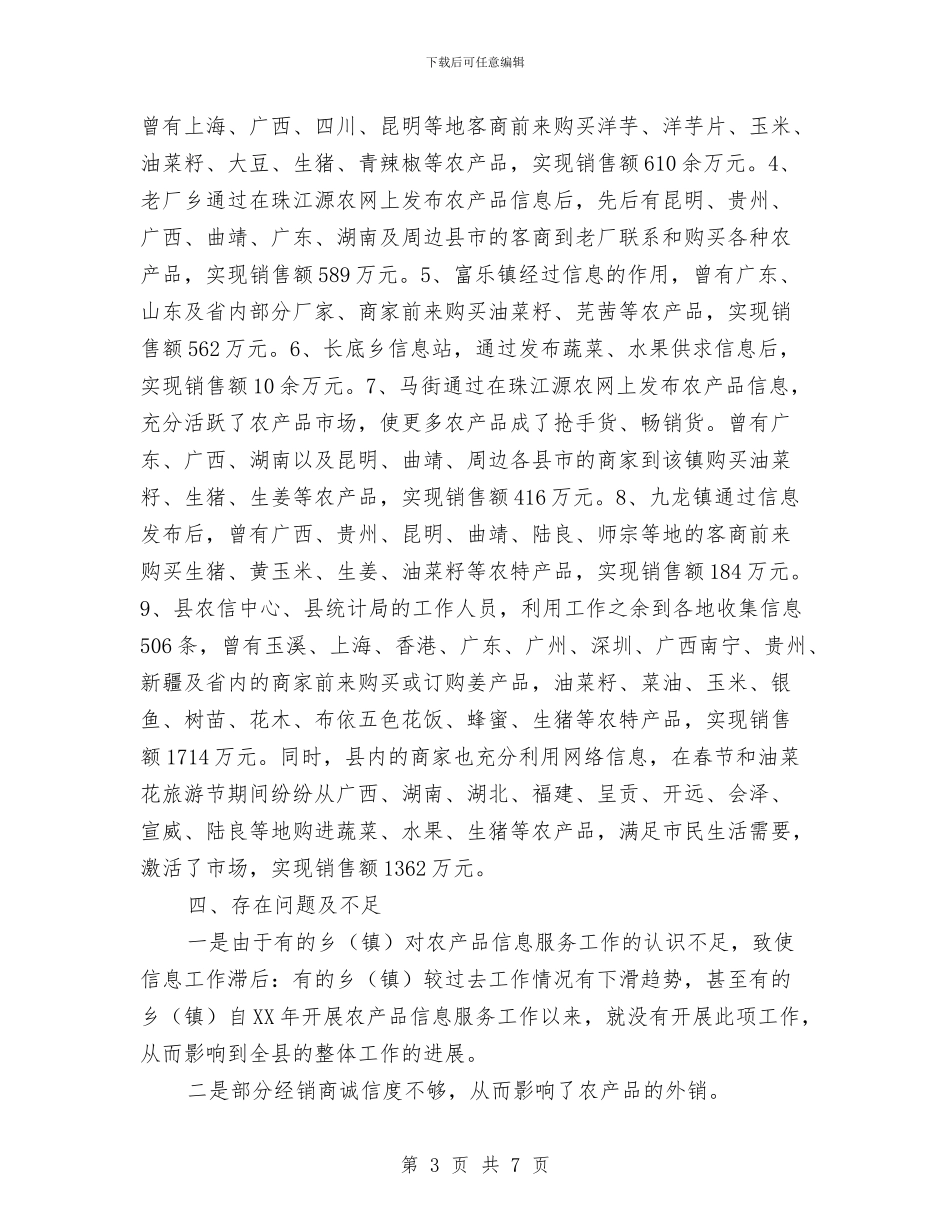 XX年县农产品信息服务中心工作总结与XX年县局标准化工作总结汇编_第3页