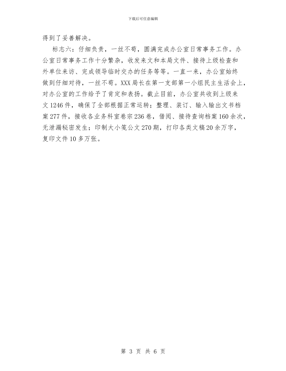 XX年国土资源办公室工作总结与XX年安全工作总结汇编_第3页