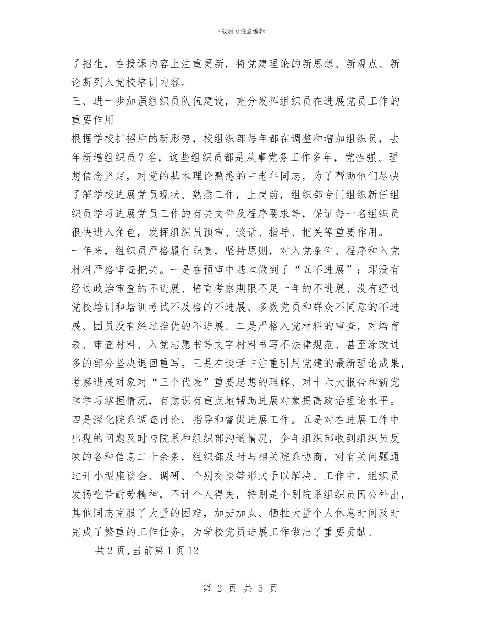 XX年发展党员工作总结2与XX年国土资源办公室工作总结汇编_第2页