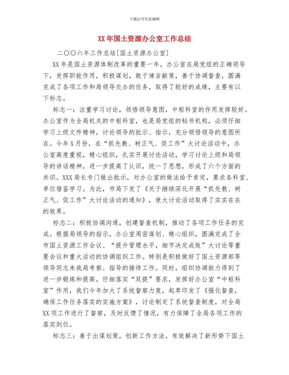 XX年发展党员工作总结2与XX年国土资源办公室工作总结汇编_第3页