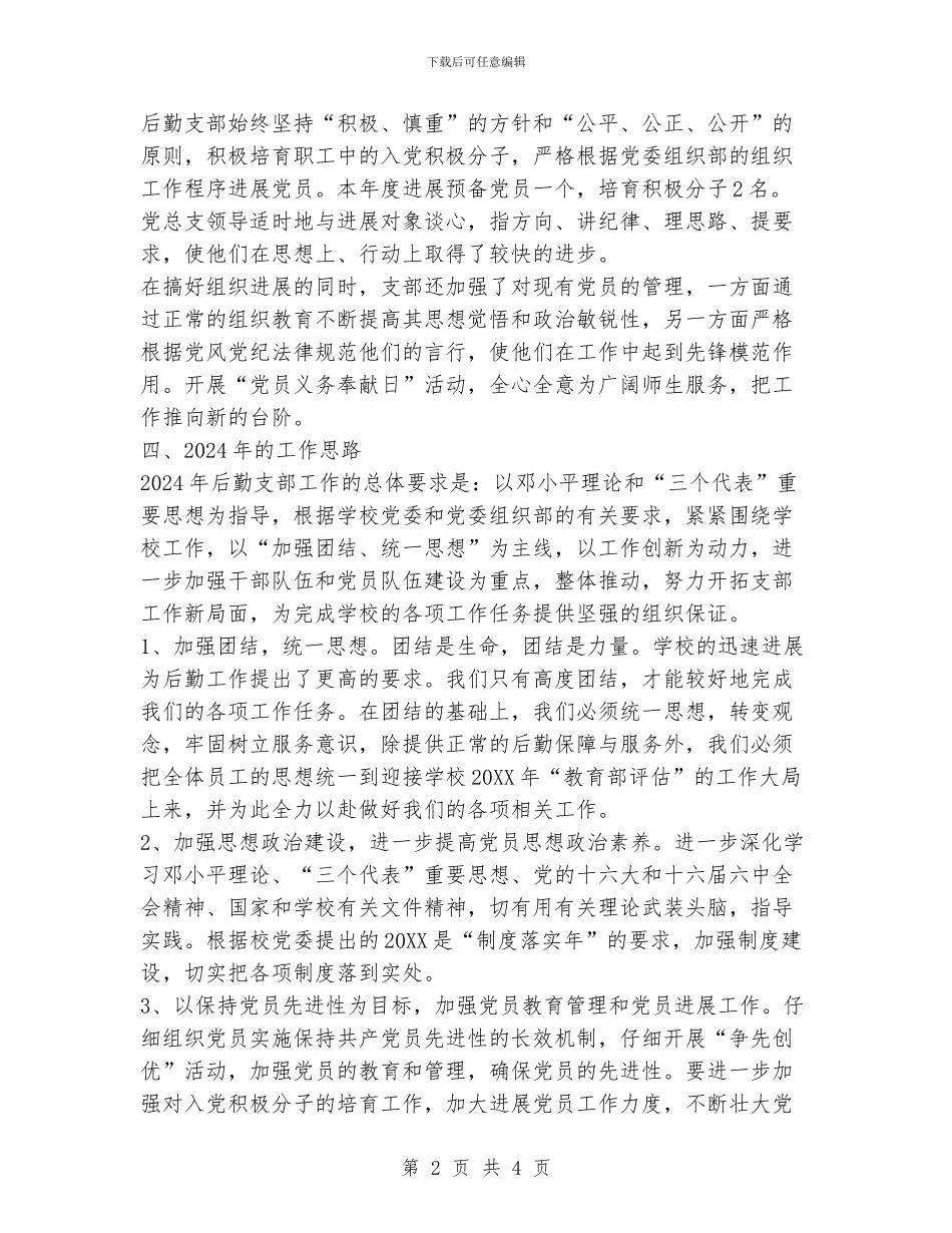 XX年学校后勤工作总结_第2页