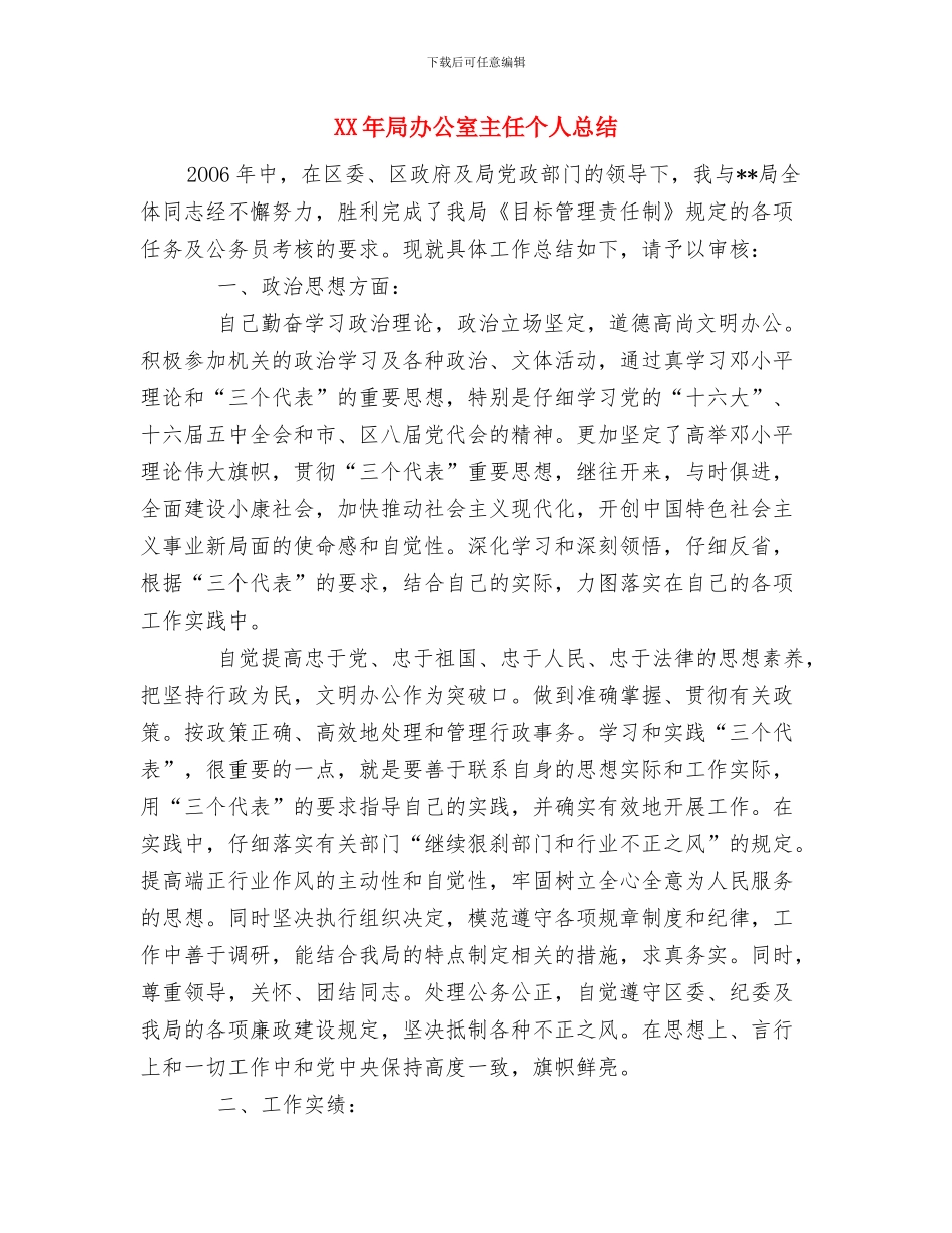 XX年安监局安全生产工作总结与XX年局办公室主任个人总结汇编_第2页