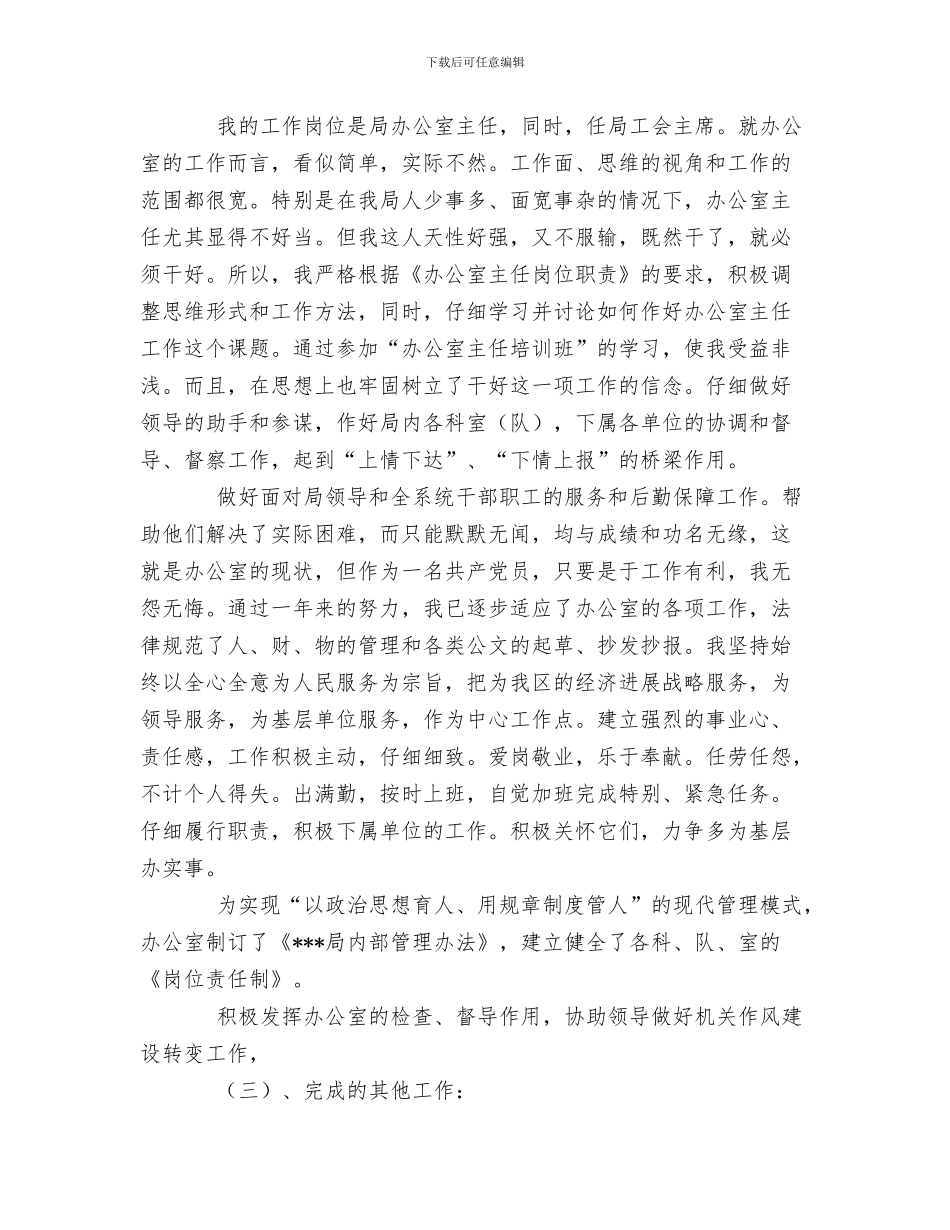 XX年安监局安全生产工作总结与XX年局办公室主任个人总结汇编_第3页