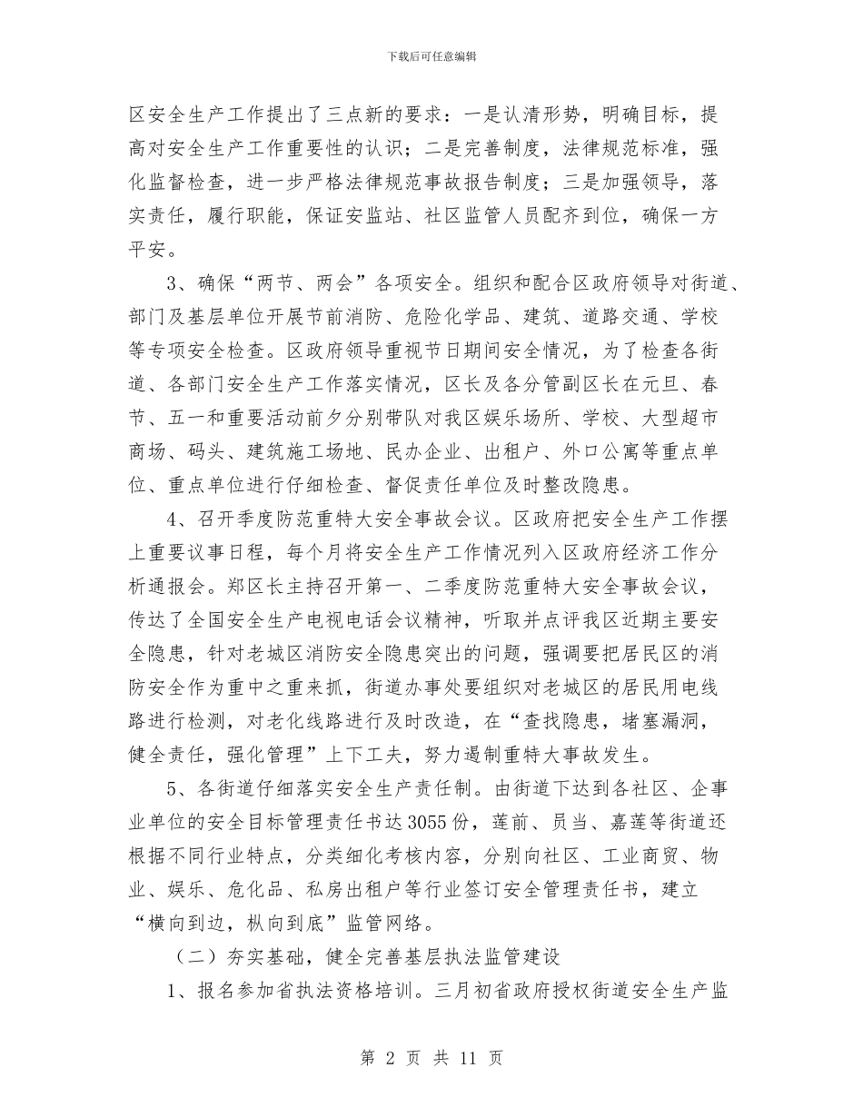 XX年安监局安全生产工作总结与XX年局办公室主任个人总结汇编.doc_第2页