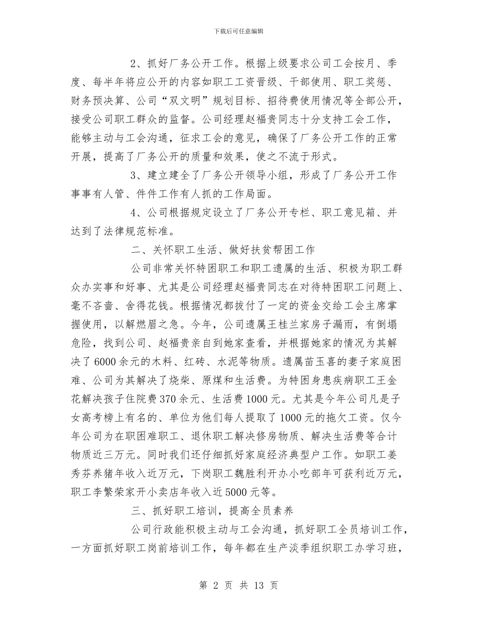 XX年工会工作总结与XX年市劳动社会保障局工作总结汇编_第2页