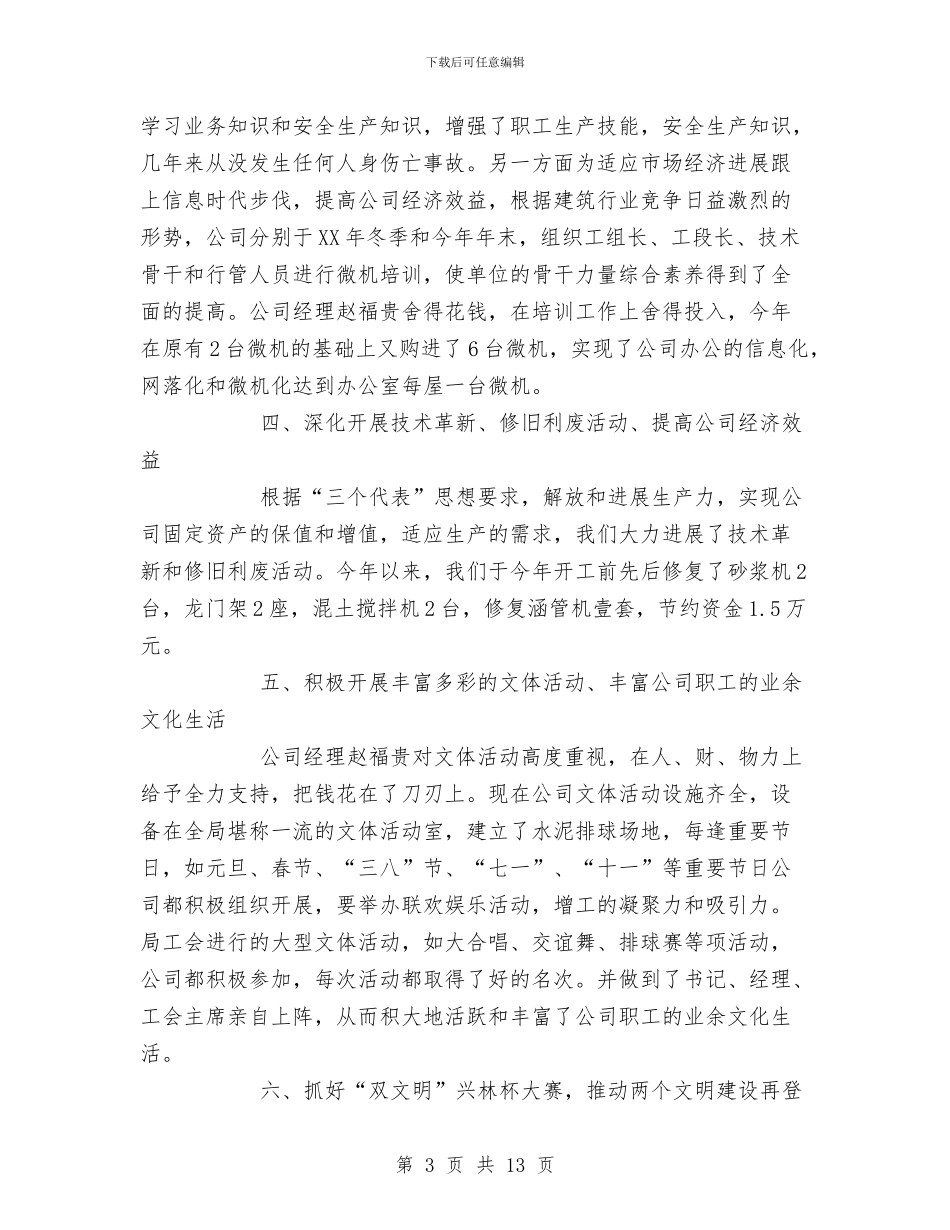 XX年工会工作总结与XX年市劳动社会保障局工作总结汇编_第3页