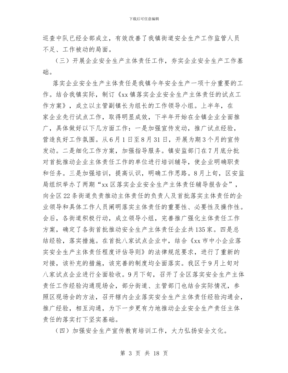 XX年安全生产年度总结及明年工作计划与XX年安监局安全生产工作总结汇编_第3页