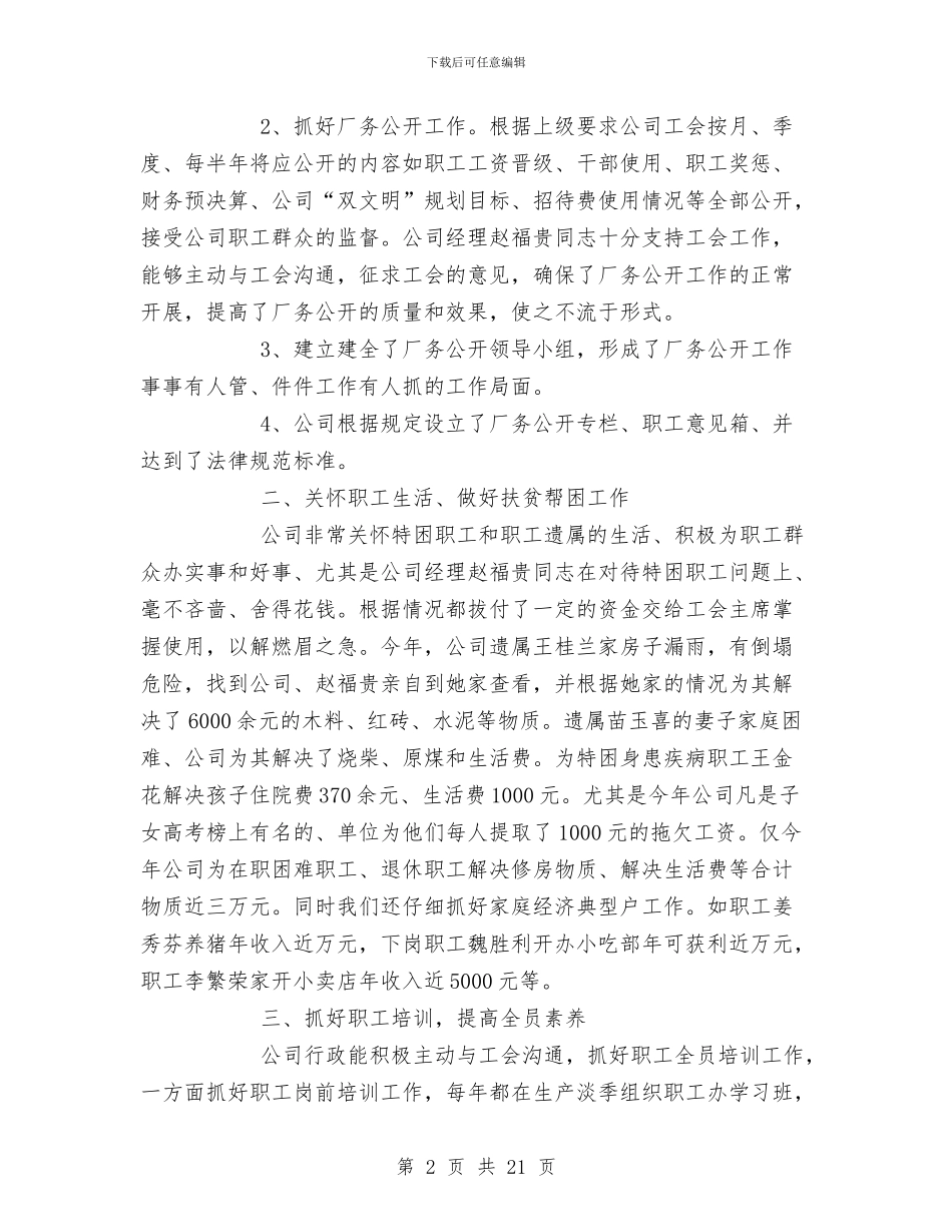 XX年工会工作总结与XX年市司法局工作总结汇编_第2页