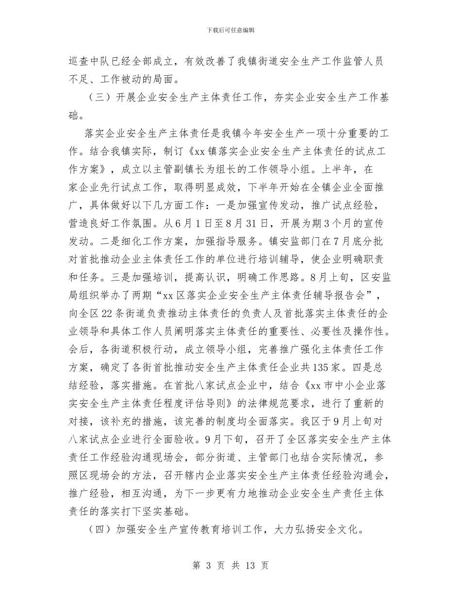 XX年安全生产年度总结及明年工作计划与XX年局办公室主任个人总结汇编_第3页