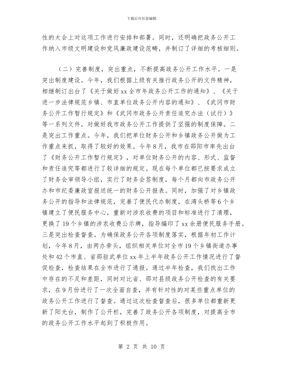 XX年工作总结和XX年度工作思路与XX年度_第2页