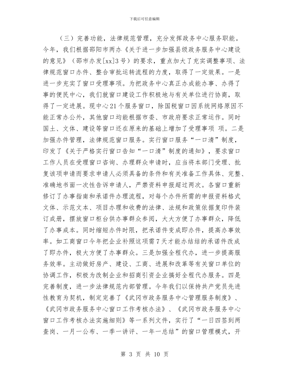 XX年工作总结和XX年度工作思路与XX年度_第3页