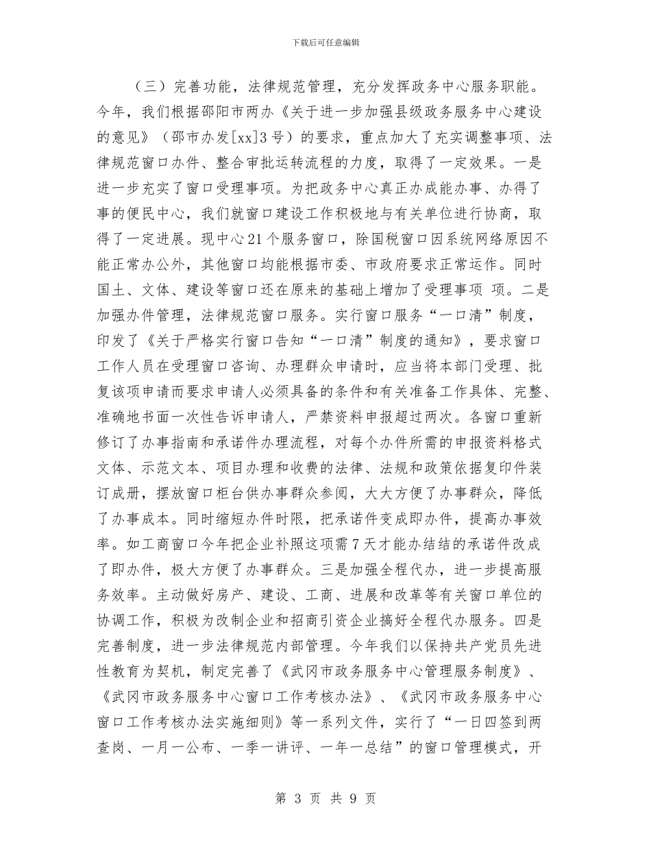 XX年工作总结和XX年度工作思路与XX年市质量技术监督检测所年度总结汇编_第3页