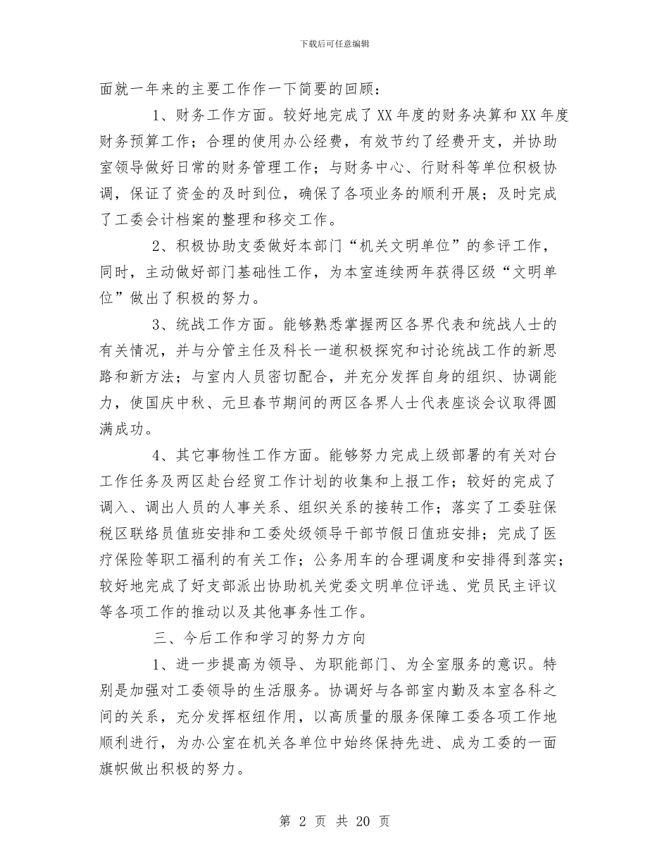 XX年工委办公室工作人员总结与XX年市司法局工作总结汇编_第2页