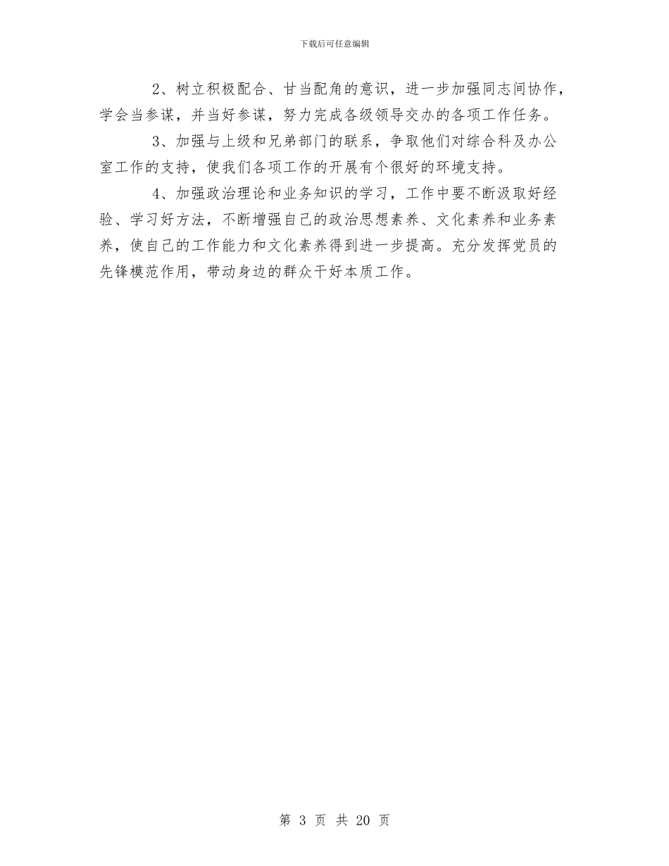 XX年工委办公室工作人员总结与XX年市司法局工作总结汇编_第3页