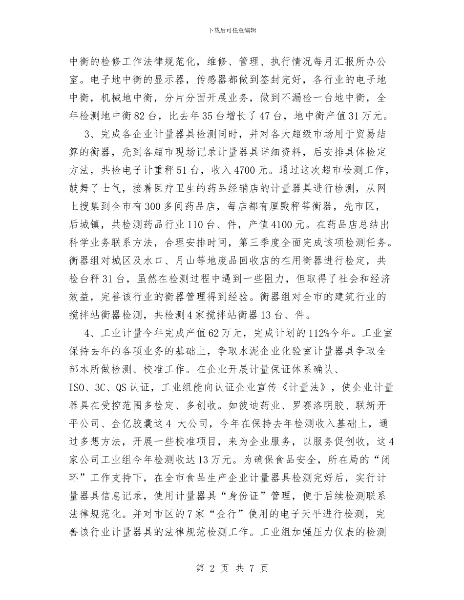 XX年市质量技术监督检测所年度总结与XX年度个人工作总结汇编_第2页