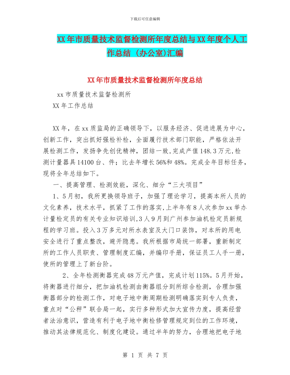 XX年市质量技术监督检测所年度总结与XX年度个人工作总结_第1页
