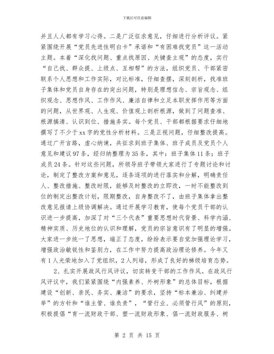 XX年度乡镇财政工作总结与XX年度共青团工作总结汇编_第2页