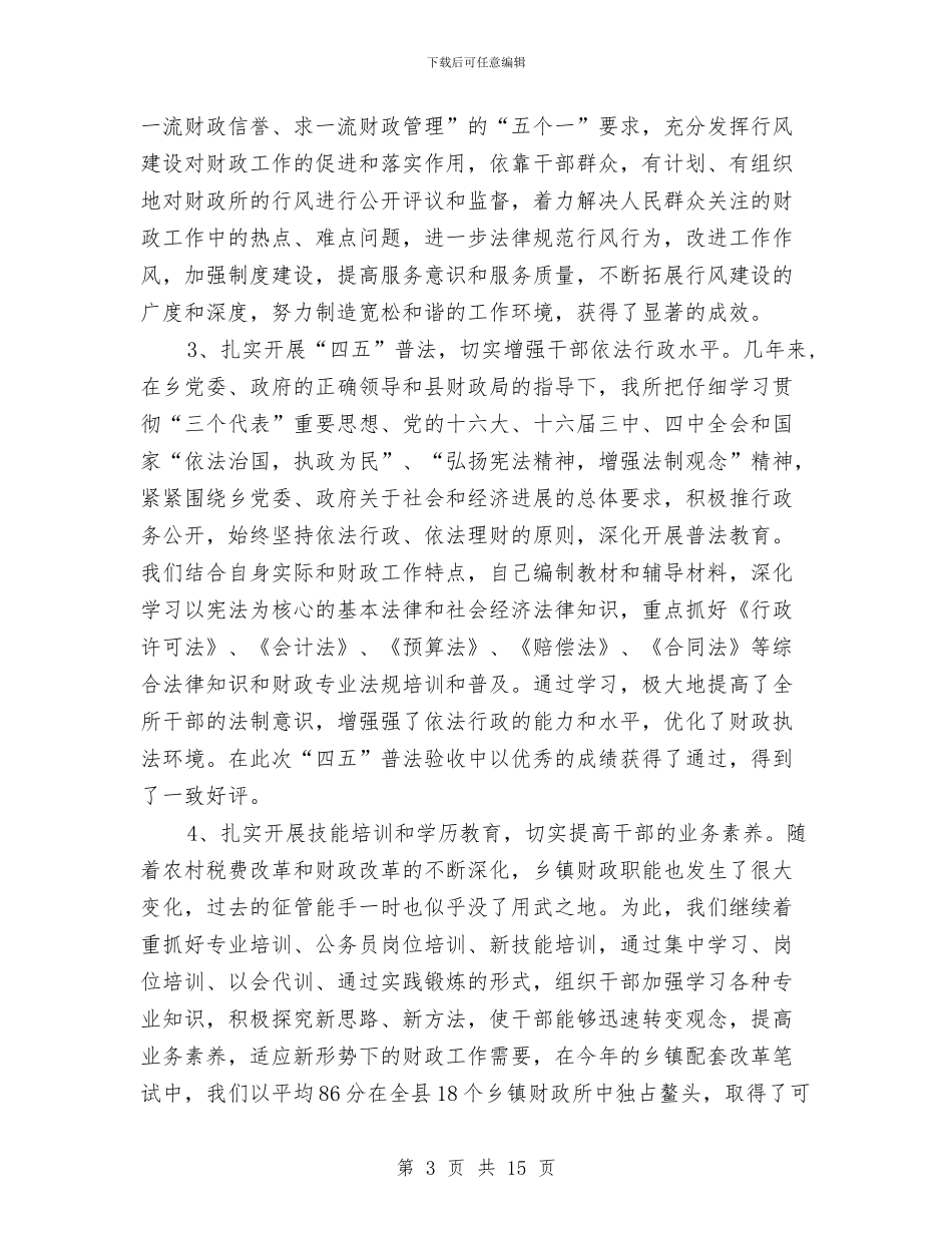 XX年度乡镇财政工作总结与XX年度共青团工作总结汇编_第3页